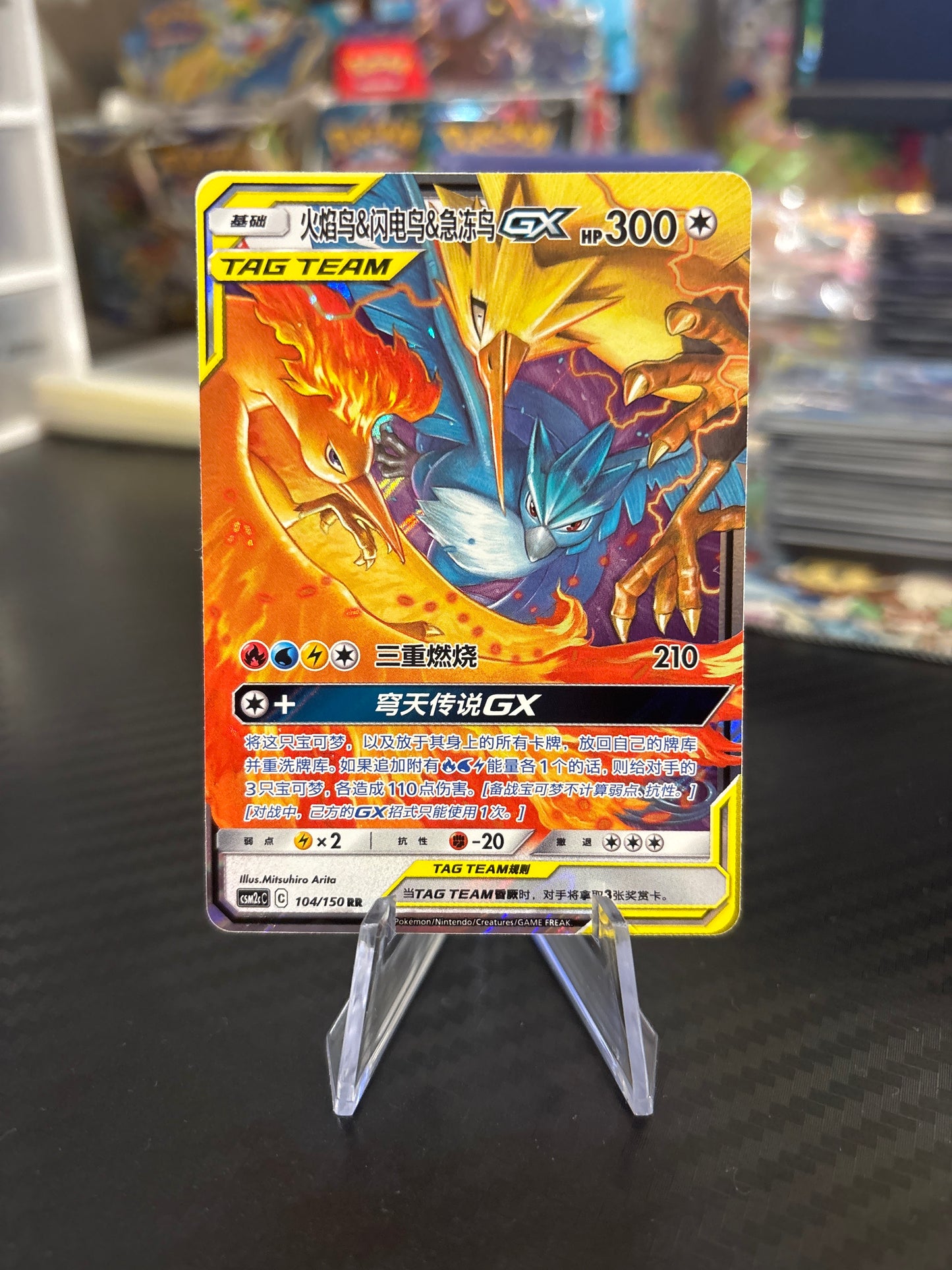 Moltres & Zapdos & Articuno GX Tag Team #104 - Chinese