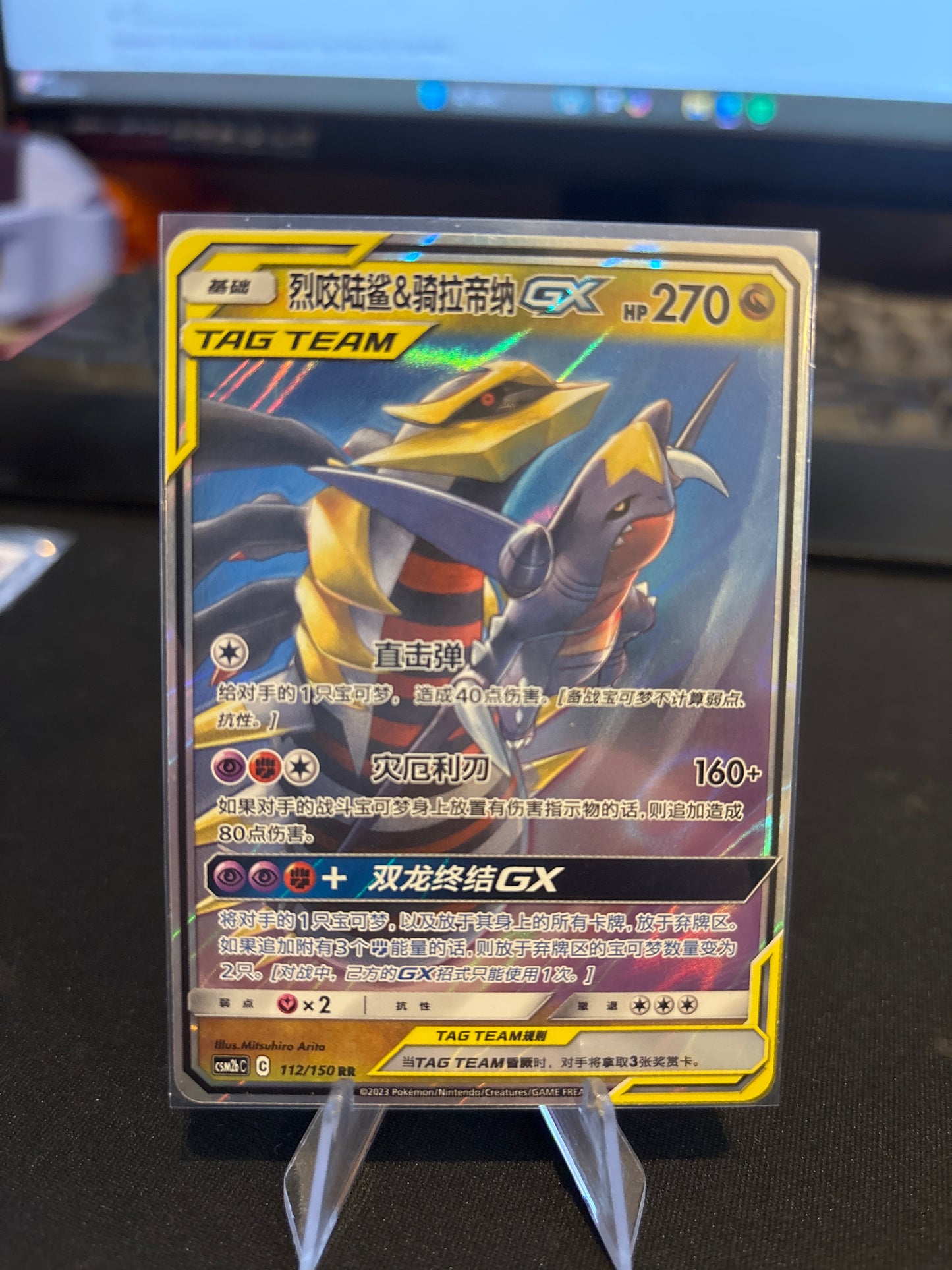 Giratina & Garchomp GX Tag Team #112 (Chinese)