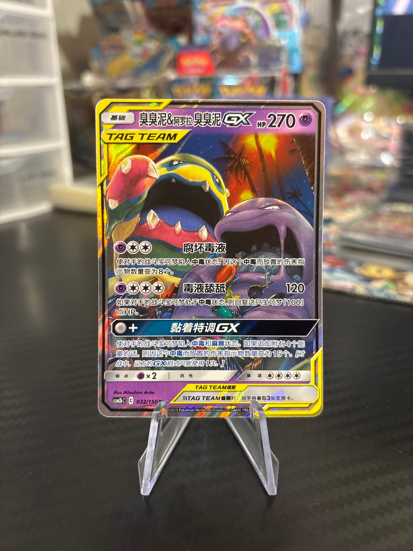 Muk & Alolan Muk GX Tag Team #32 - Chinese