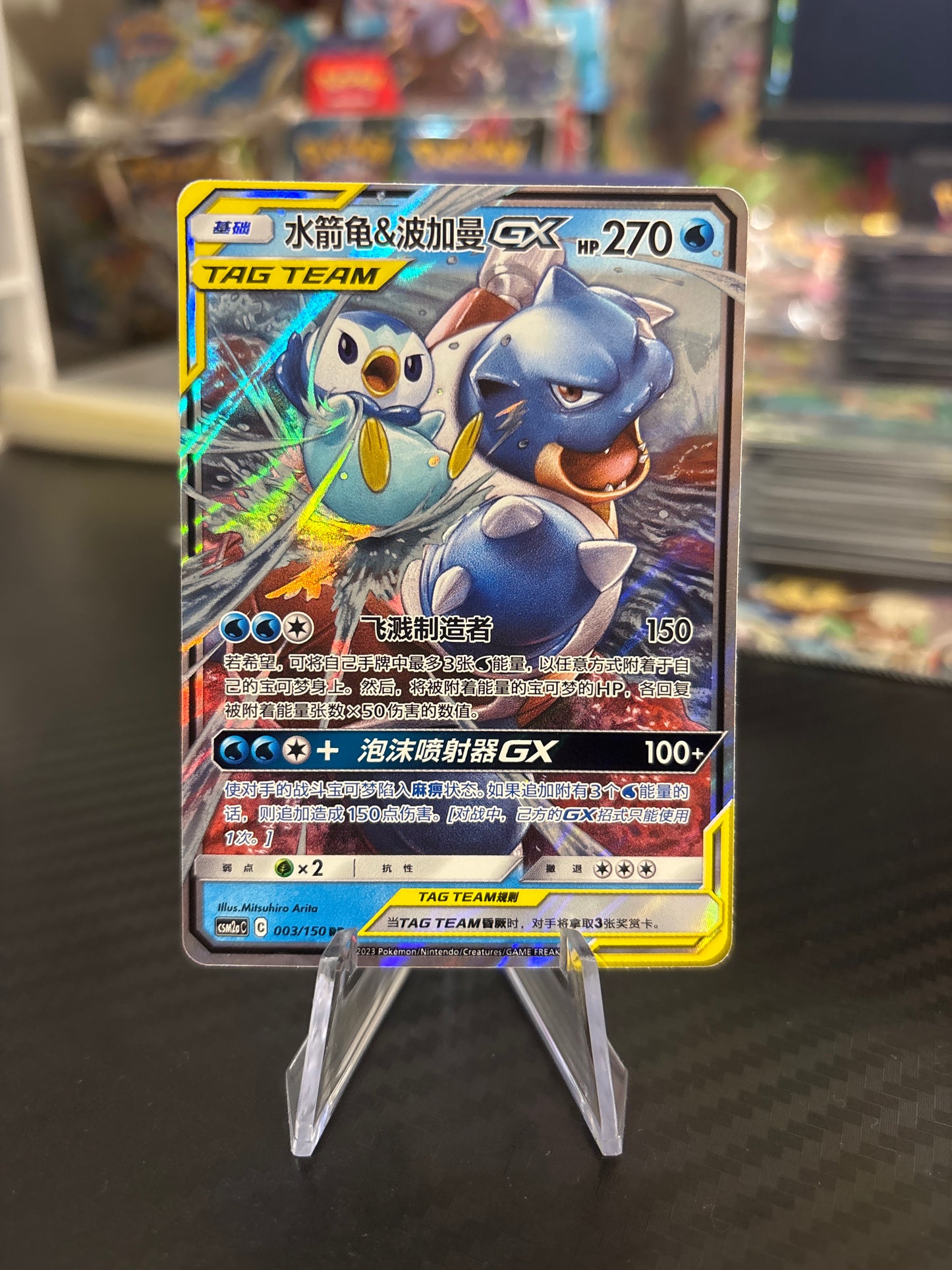 Blastoise & Piplup GX Tag Team #3 - Chinese