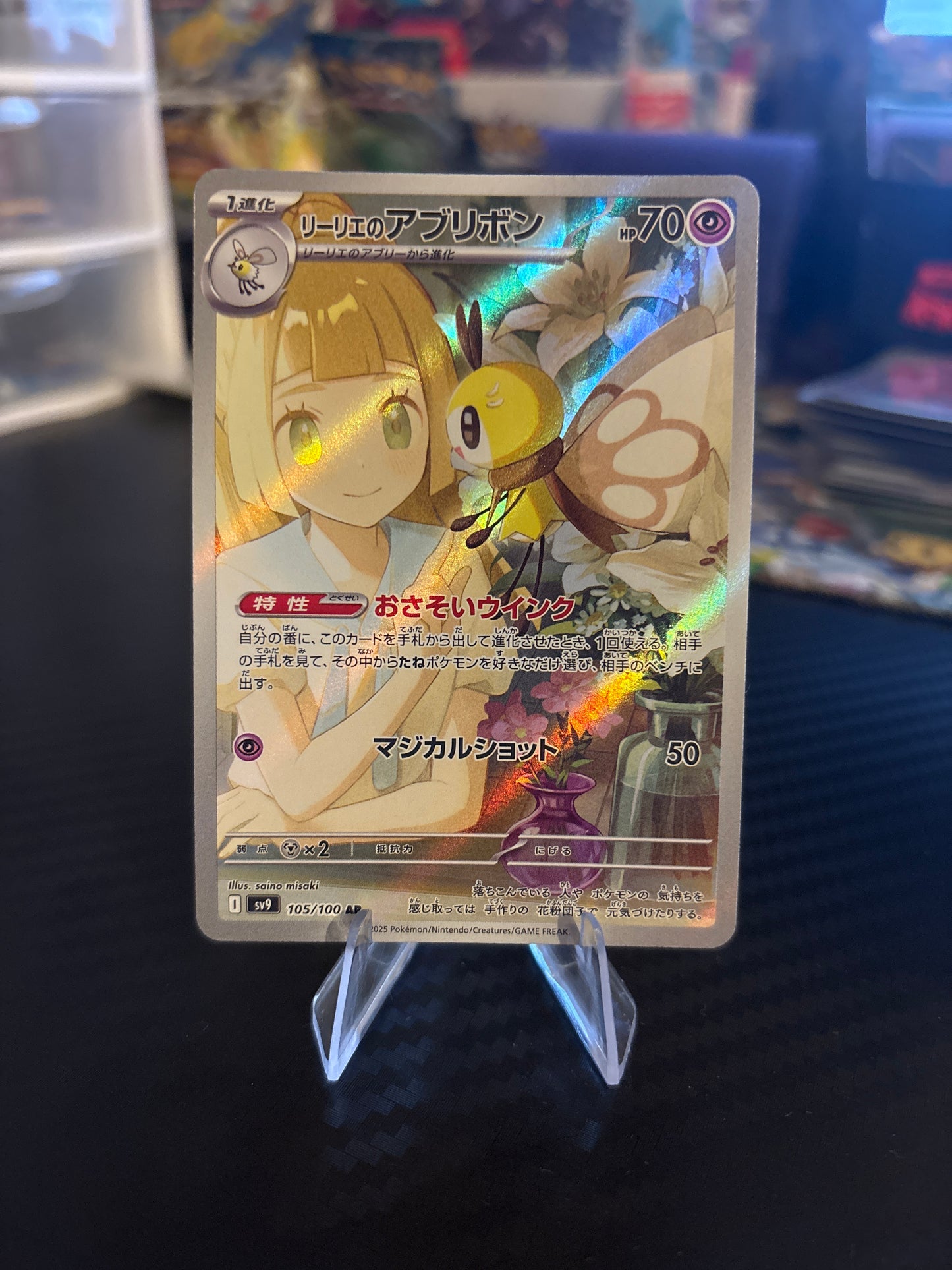 Lillie’s Ribombee #105 AR - Battle Partners