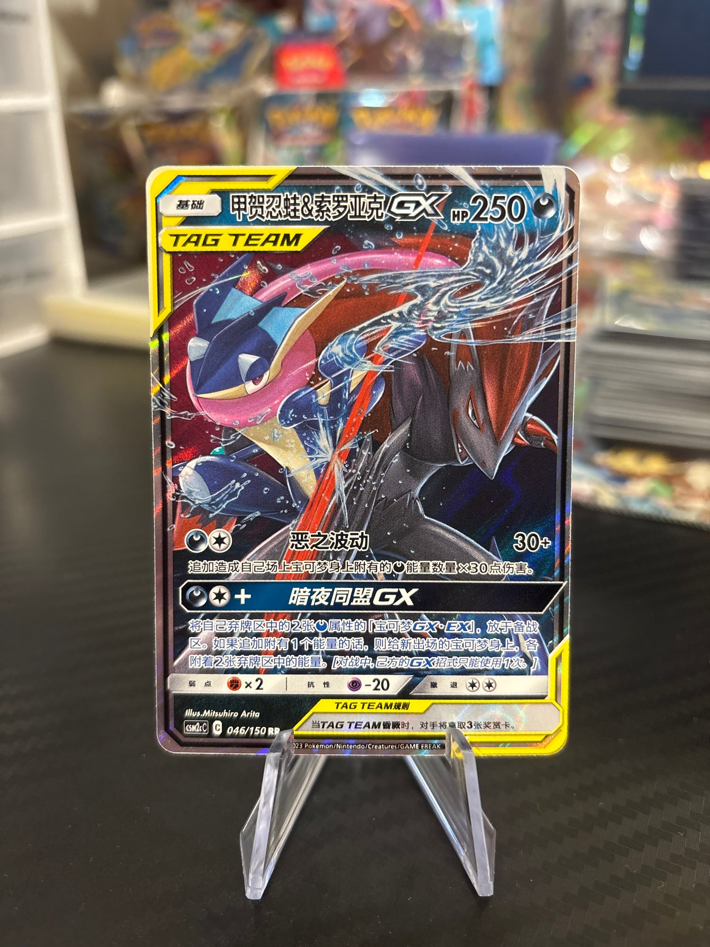 Greninja & Zoroark GX Tag Team #46 - Chinese
