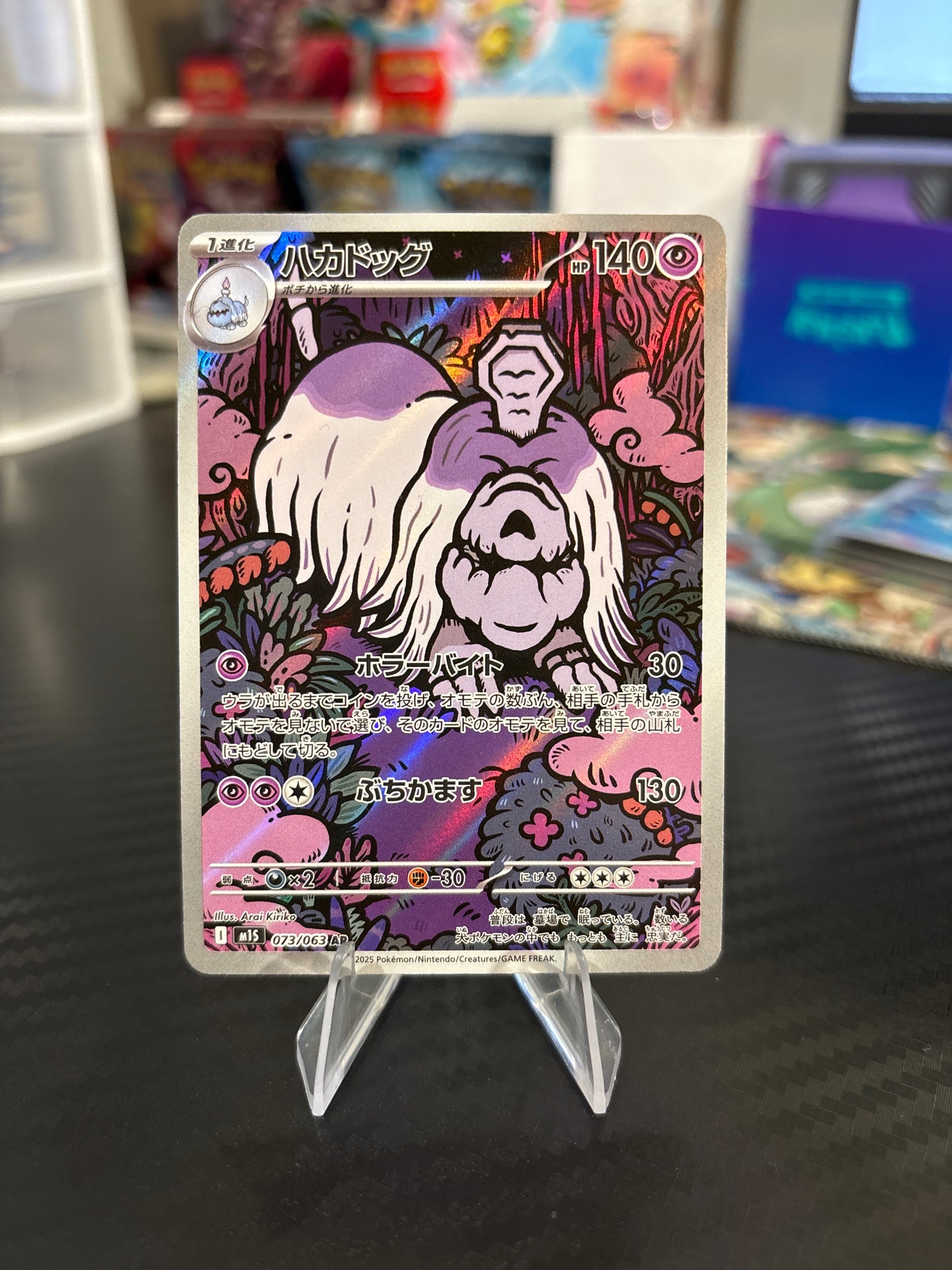 Houndstone AR #73 - Mega Symphonia