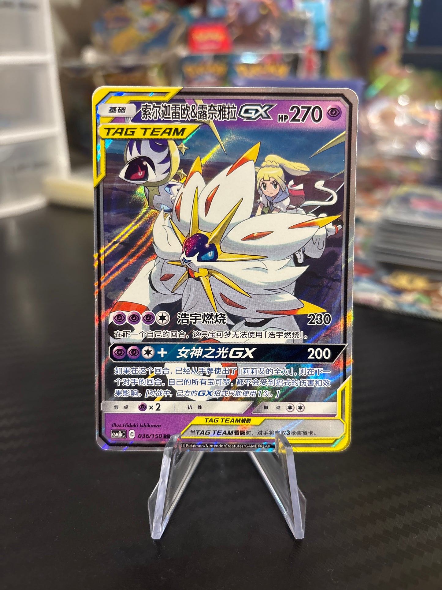 Solgaleo & Lunala GX Tag Team #36 - Chinese