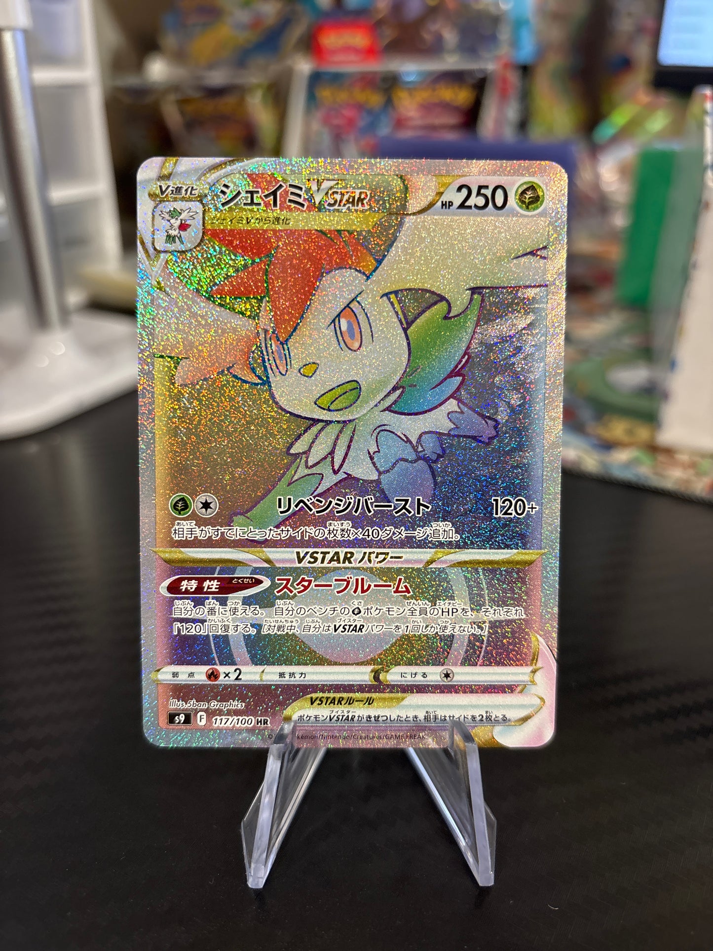 Shaymin VStar #117 HR - Star Birth