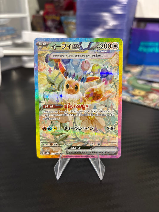 Eevee EX SAR #223 - Terastal Festival