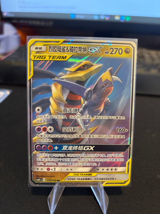 Giratina & Garchomp GX Tag Team #112 (Chinese)