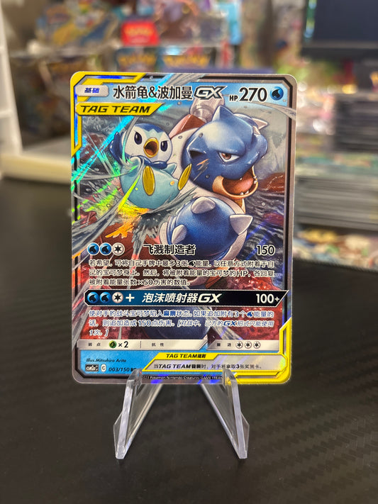 Blastoise & Piplup GX Tag Team #3 - Chinese