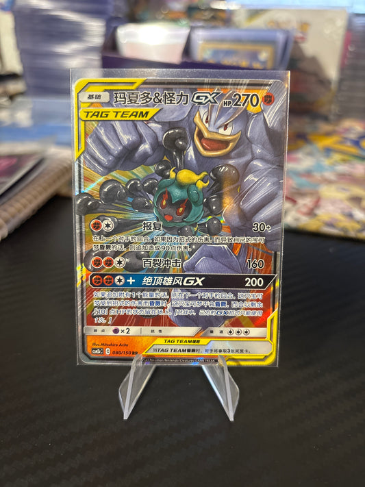 Marshadow & Machamp GX Tag Team #080 - Chinese