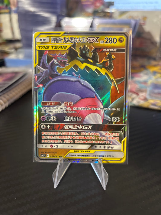 Naganadel & Guzzlord GX Tag Team #037