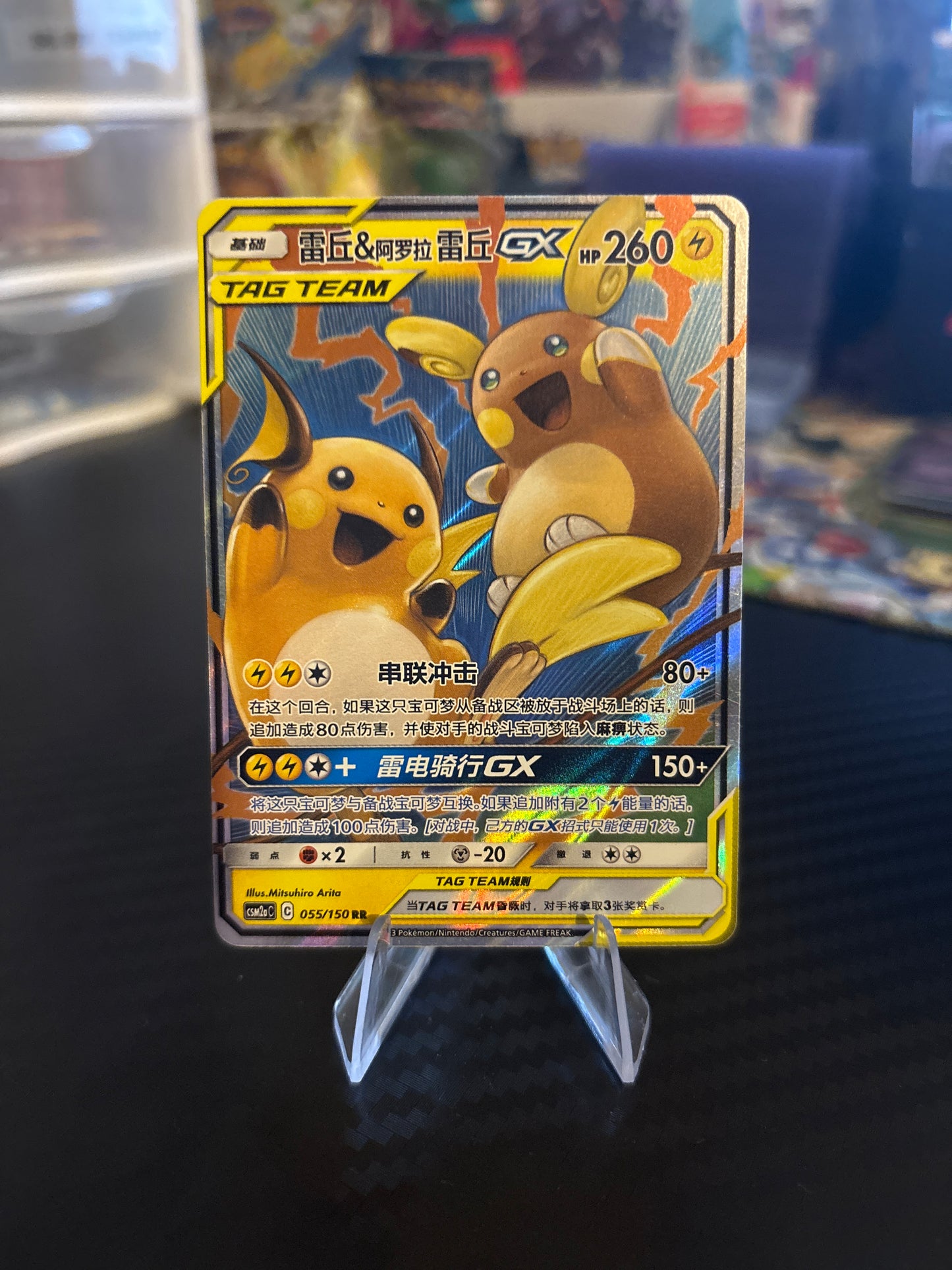 Raichu & Alolan Raichu GX Tag Team #55 (Chinese)