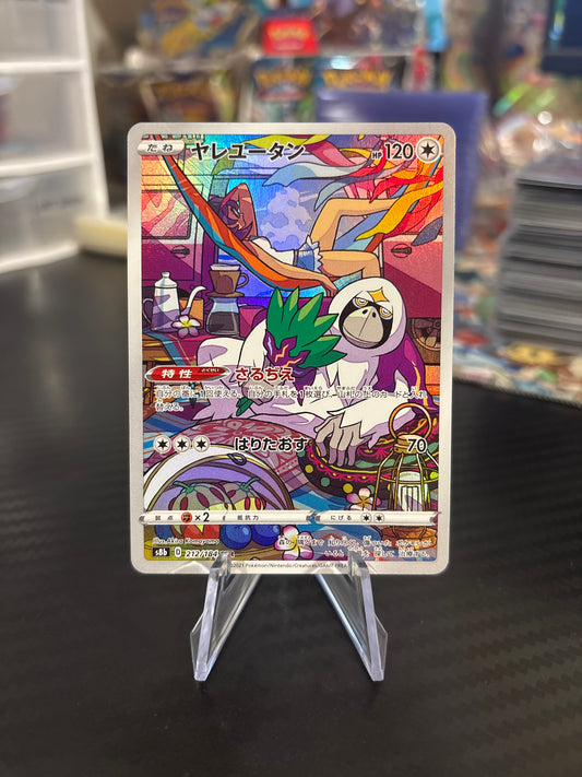 Oranguru CHR #212 - VMAX Climax