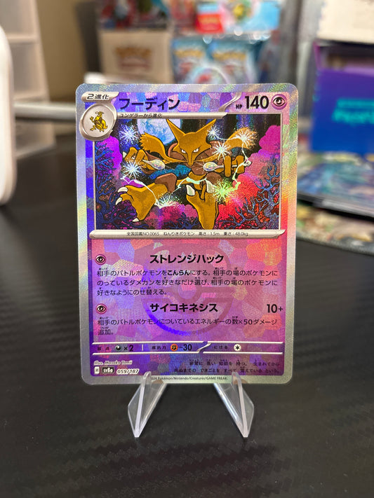 Alakazam (Masterball) #59 - Terastal Festival