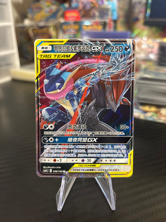 Greninja & Zoroark GX Tag Team #46 - Chinese