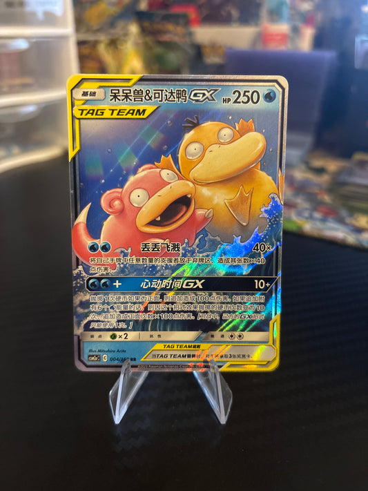 Slowpoke & Psyduck GX Tag Team #4 (Chinese)