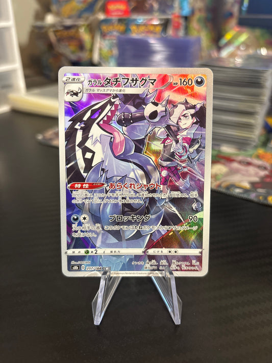 Galarian Obstagoon CHR #207 - VMAX Climax