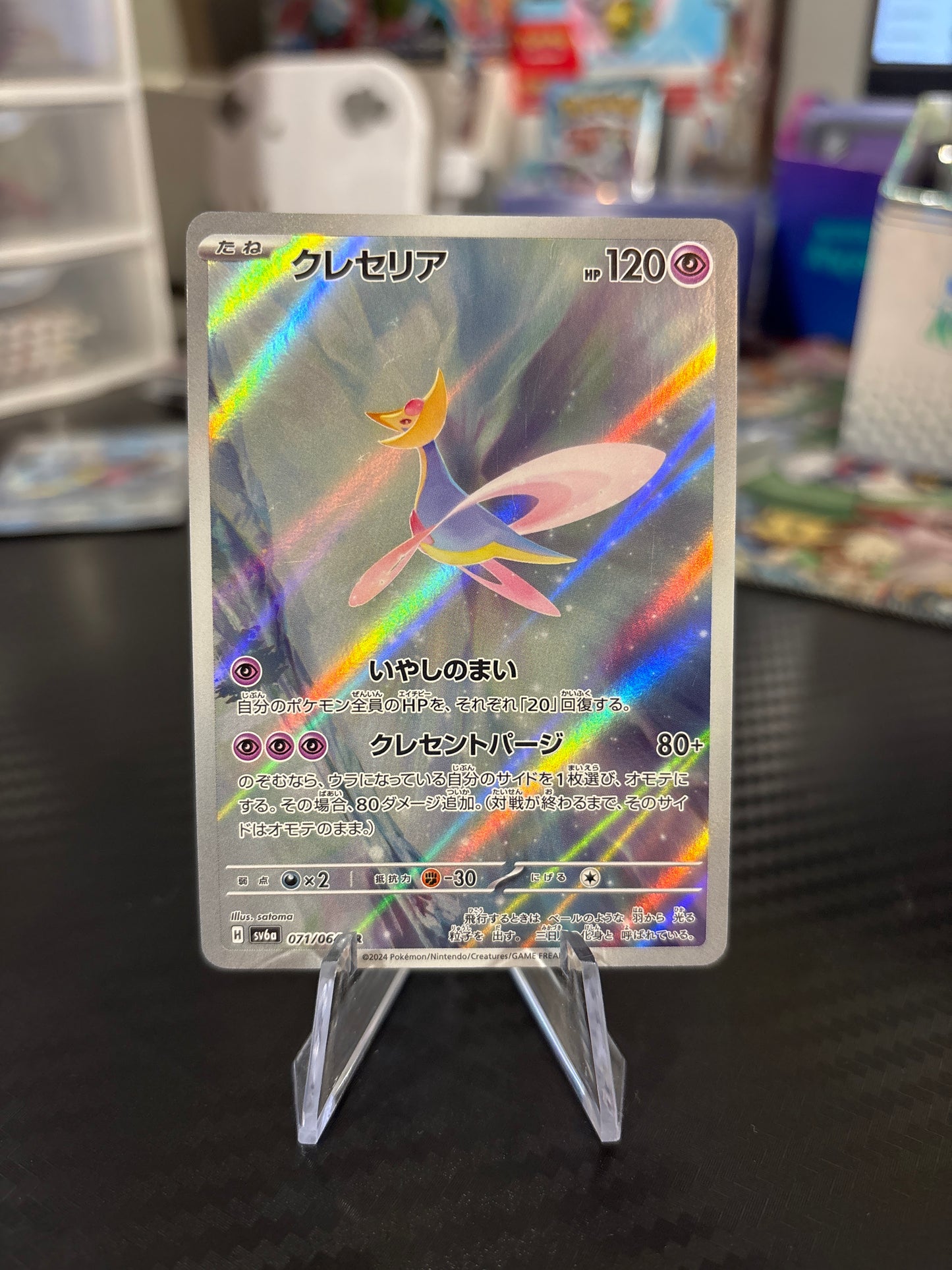 Cresselia AR #71 - Night Wanderer