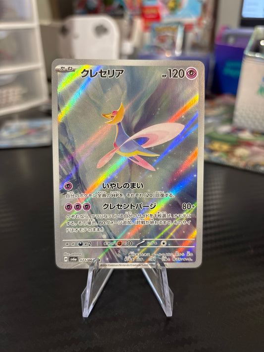 Cresselia AR #71 - Night Wanderer