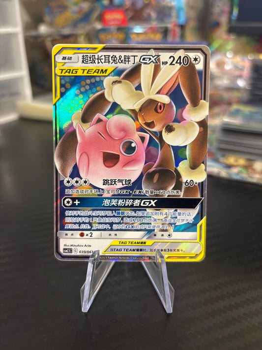 Mega Lopunny & Jigglypuff GX Tag Team - Chinese