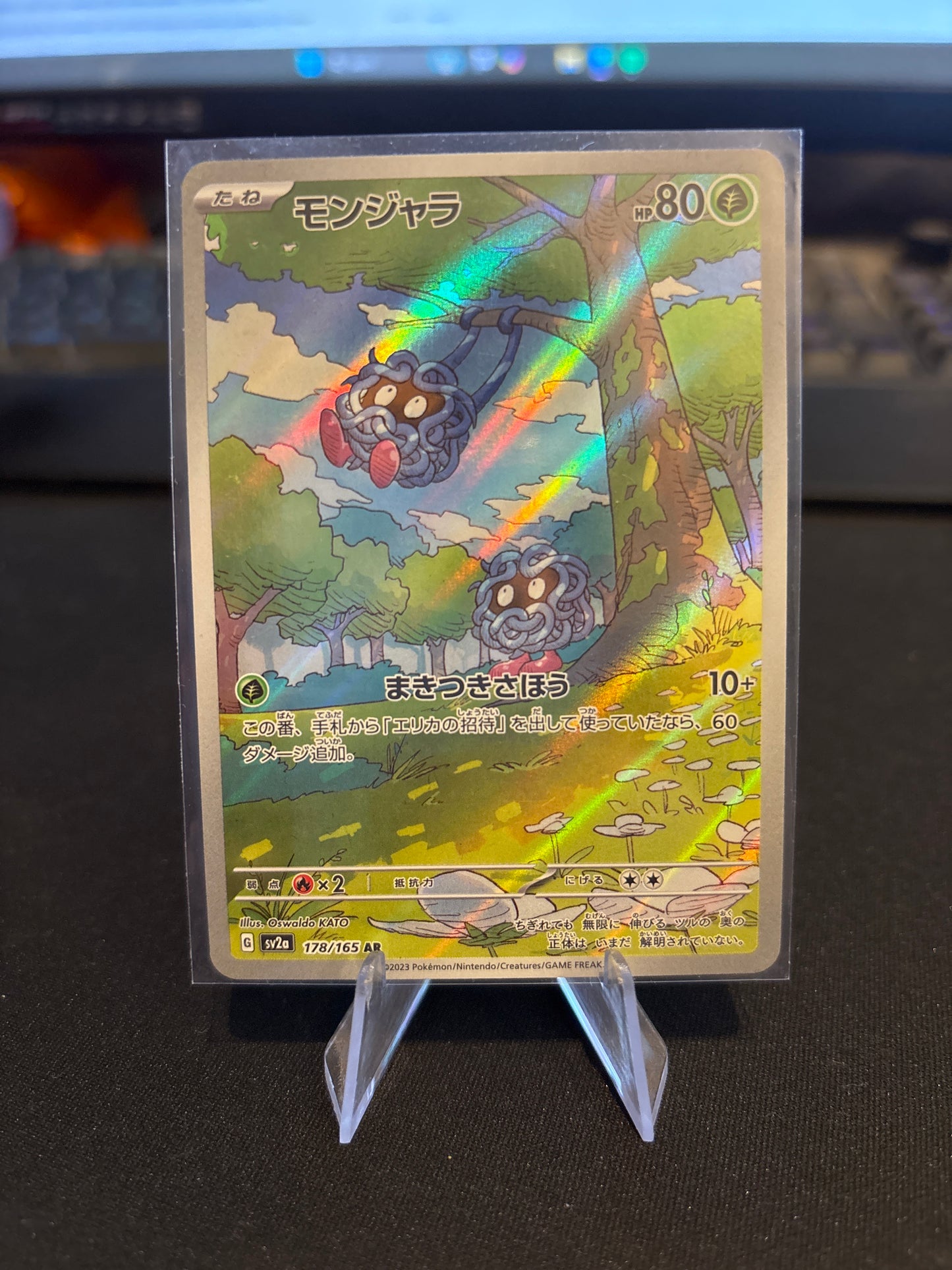 Tangela AR #178 - 151 Japanese