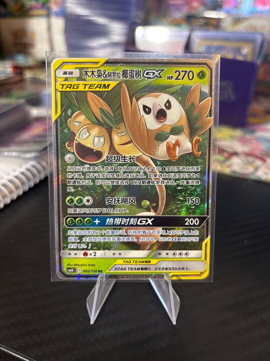 Rowlett & Alolan Exeggutor GX Tag Team #002 (Chinese)