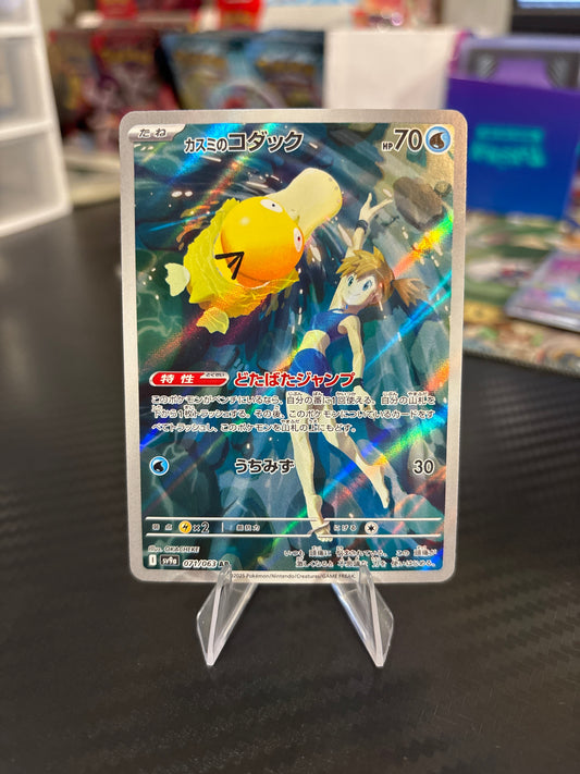 Misty’s Psyduck AR #71 - Heat Wave Arena