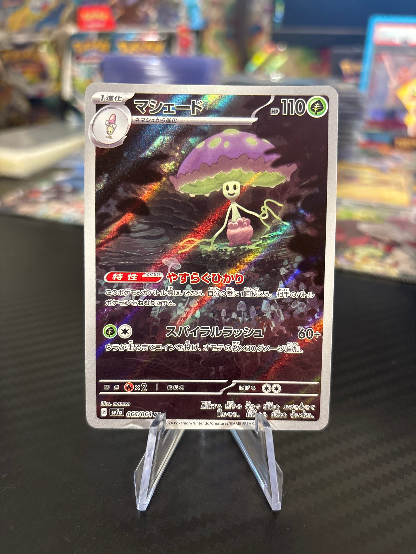 Shiinotic AR #66 - Paradise Dragona