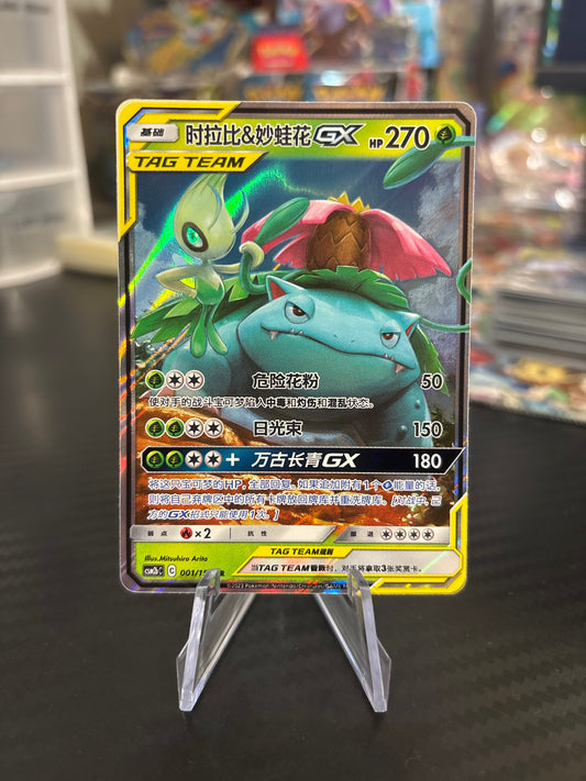 Celebi & Venusaur GX Tag Team #1 - Chinese