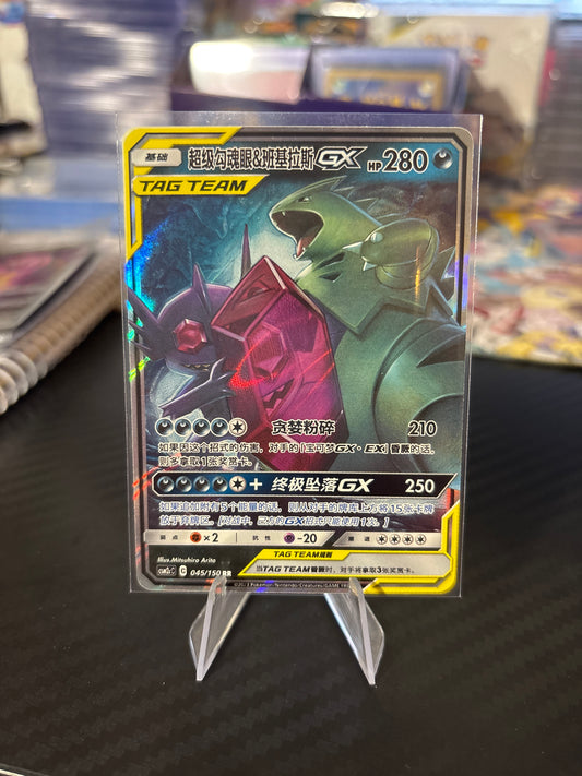 Sableye & Tyranitar GX Tag Team #045 (Chinese)