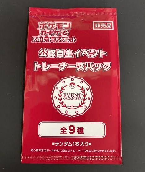 Japanese Single Card Promo Pack (Event Organizer)