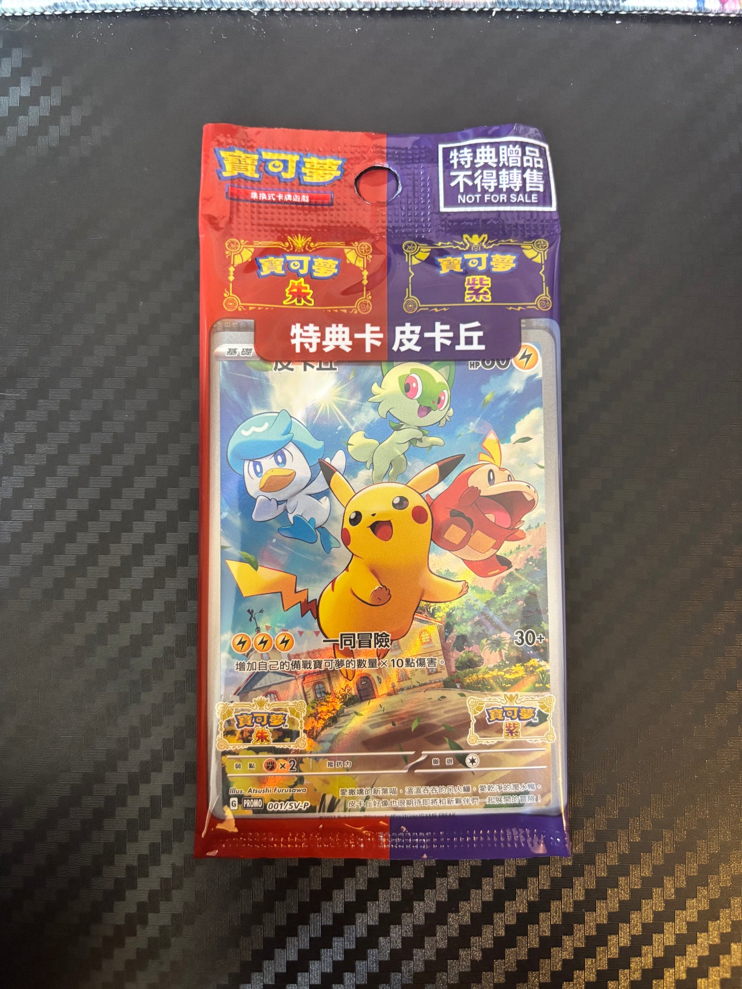 Chinese Pikachu Promo