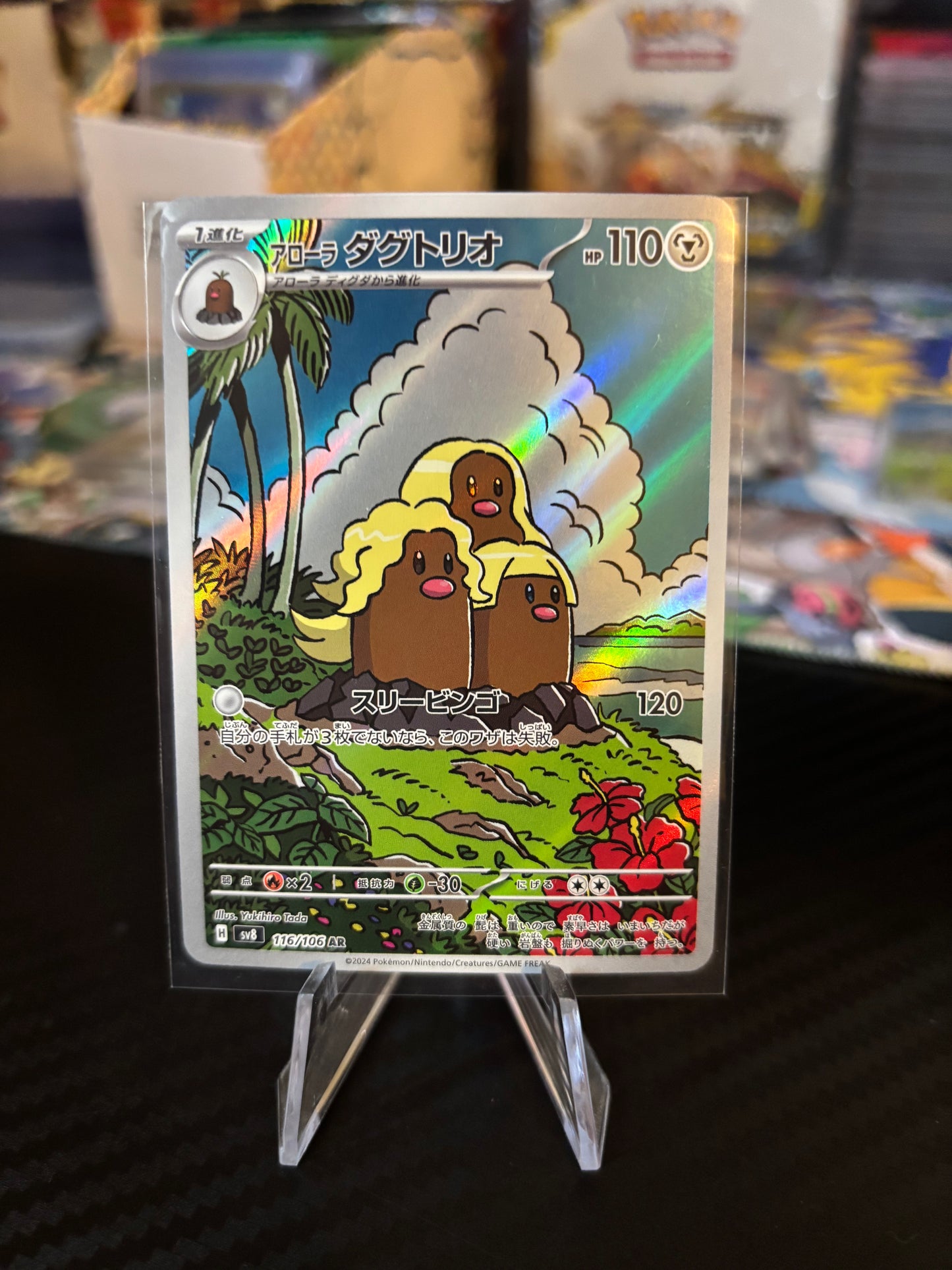 Alolan Dugtrio AR #116 - Super Electric Breaker